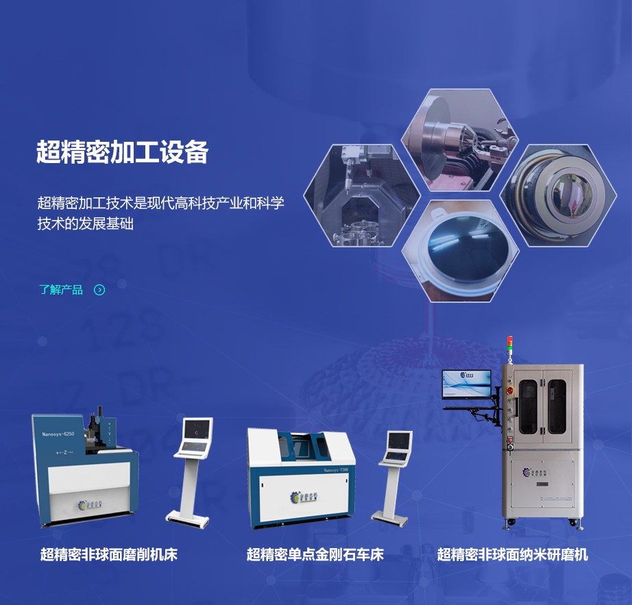 超精密加工設備